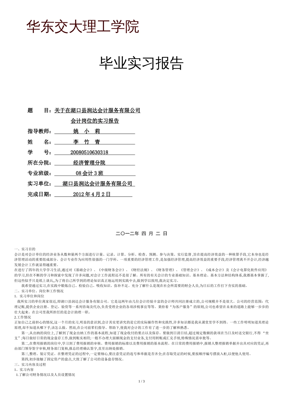 会计专业实习报告[共4页]_第1页