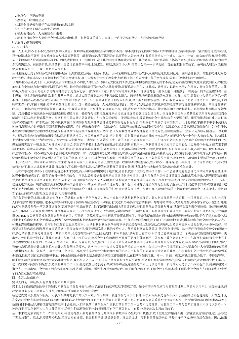 会计专业实习报告[共4页]_第2页