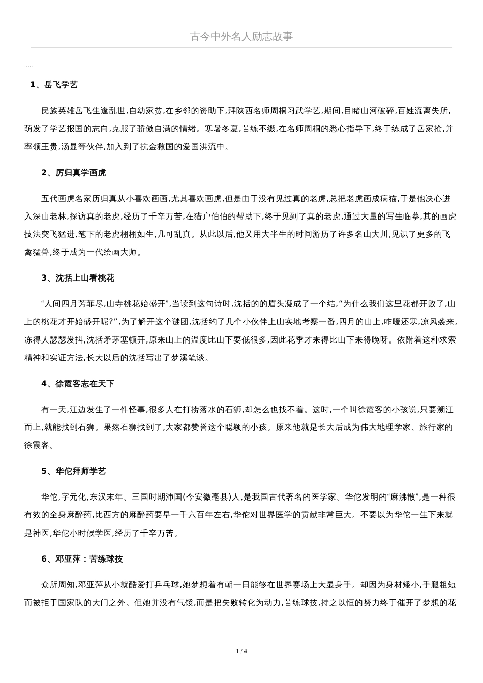 古今中外名人励志故事[共4页]_第1页