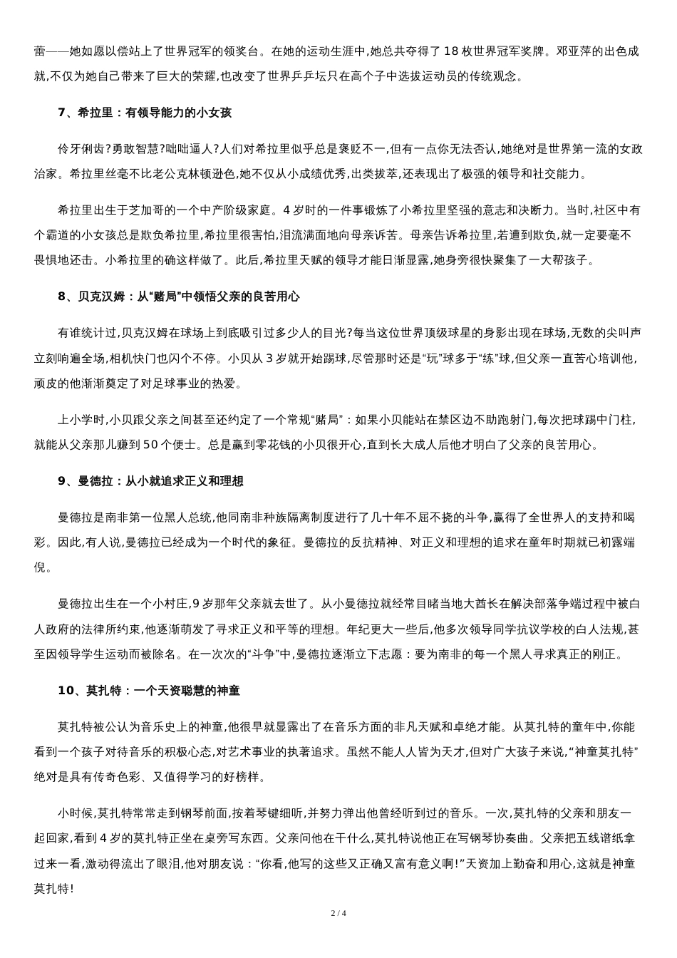 古今中外名人励志故事[共4页]_第2页