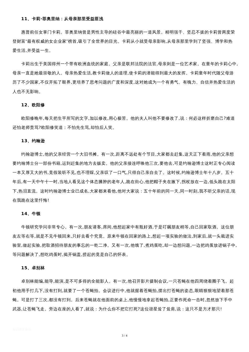 古今中外名人励志故事[共4页]_第3页