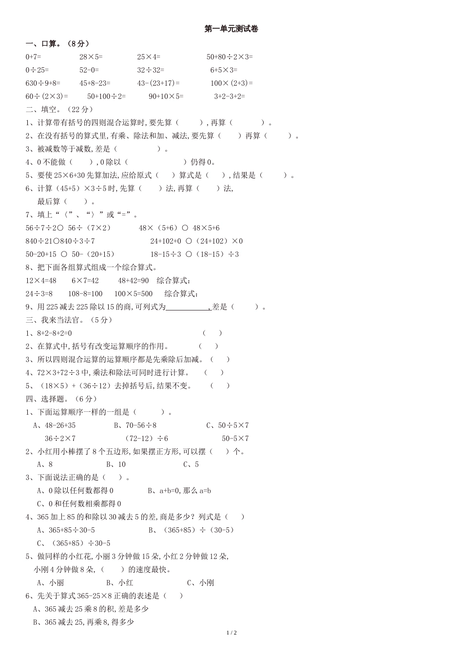 人教版小学四年级数学下册第一单元测试卷[共3页]_第1页
