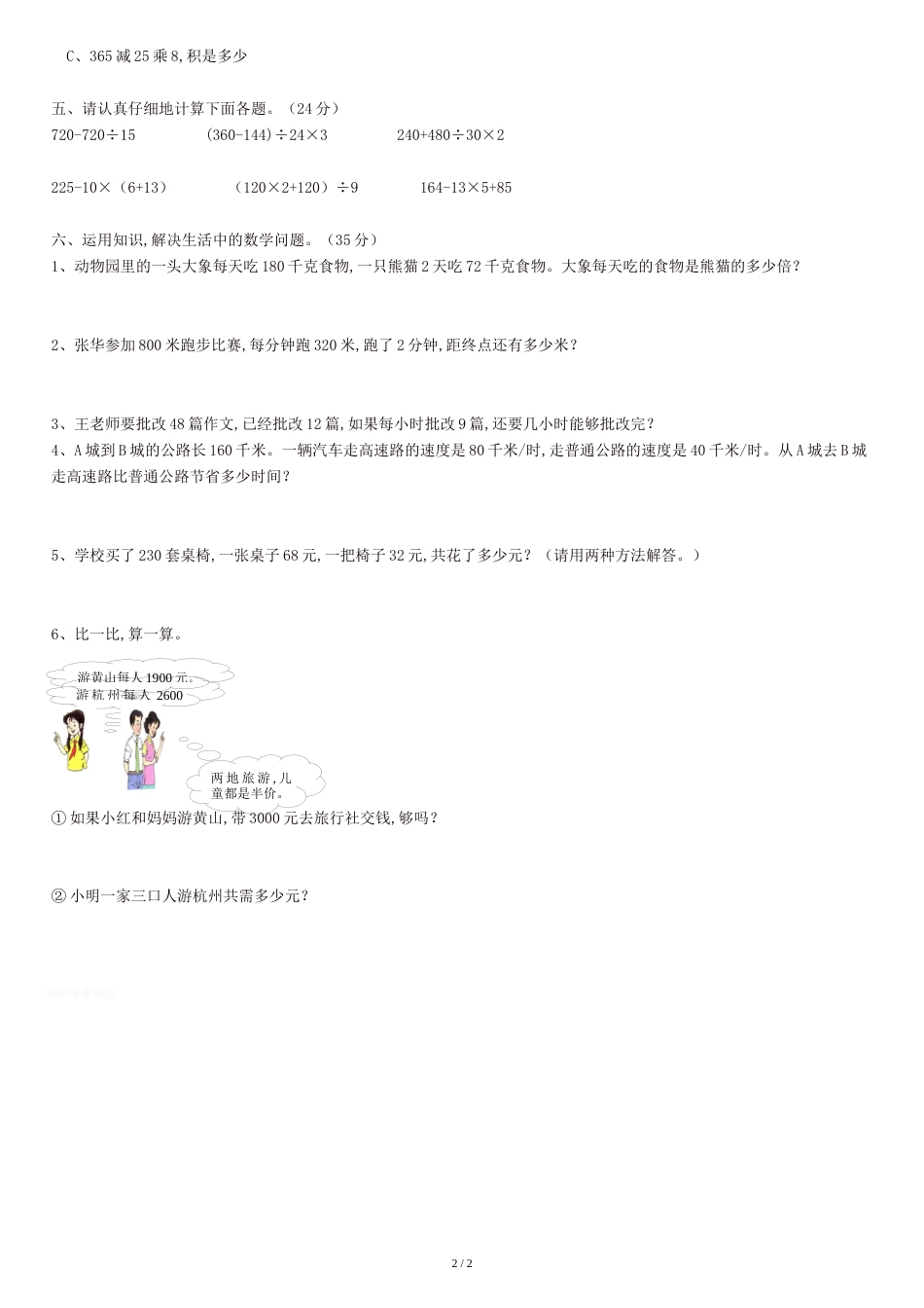 人教版小学四年级数学下册第一单元测试卷[共3页]_第2页