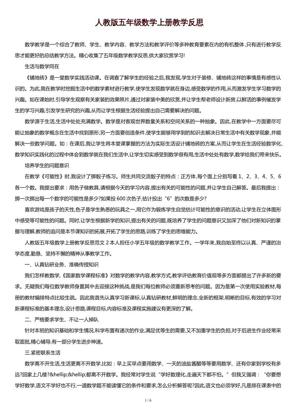 人教版五年级数学上册教学反思[共9页]_第1页