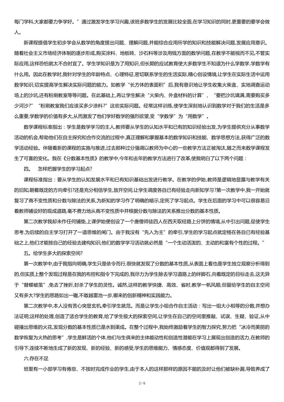 人教版五年级数学上册教学反思[共9页]_第2页