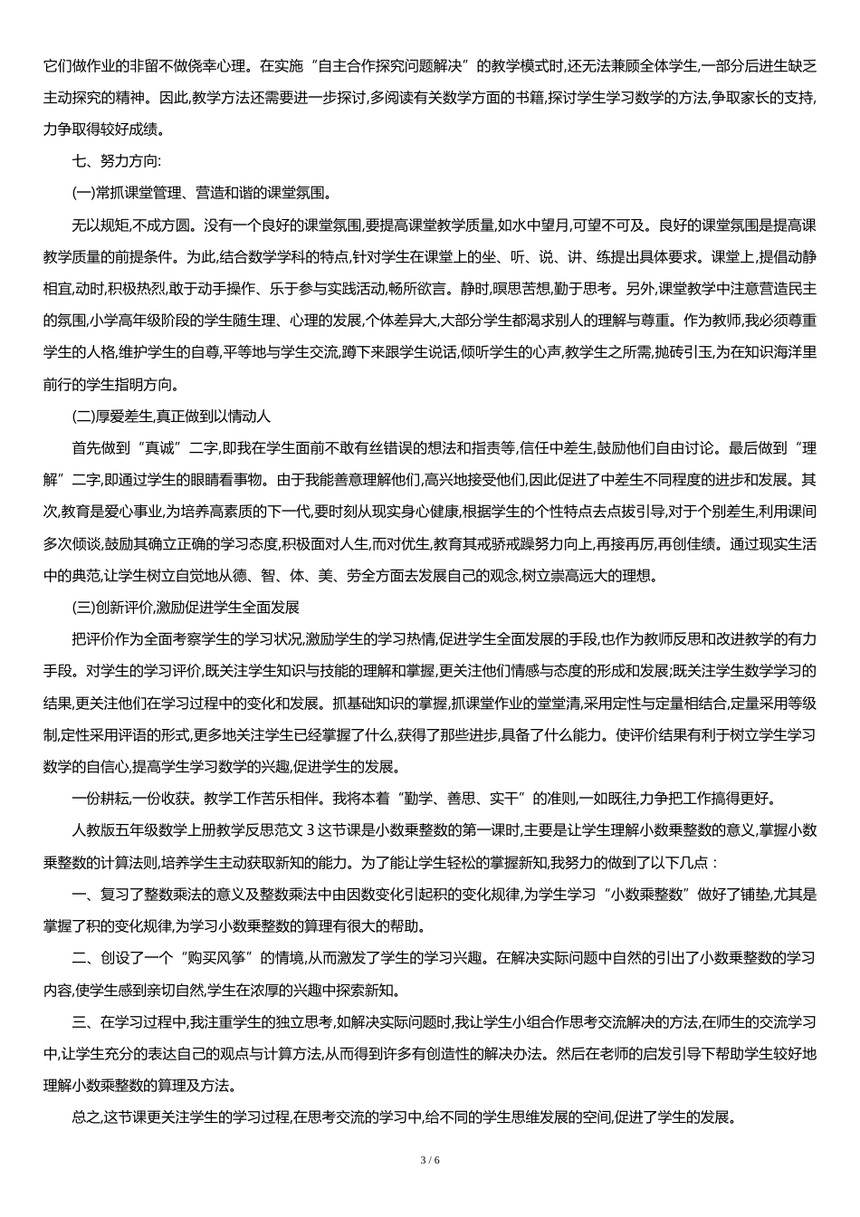 人教版五年级数学上册教学反思[共9页]_第3页