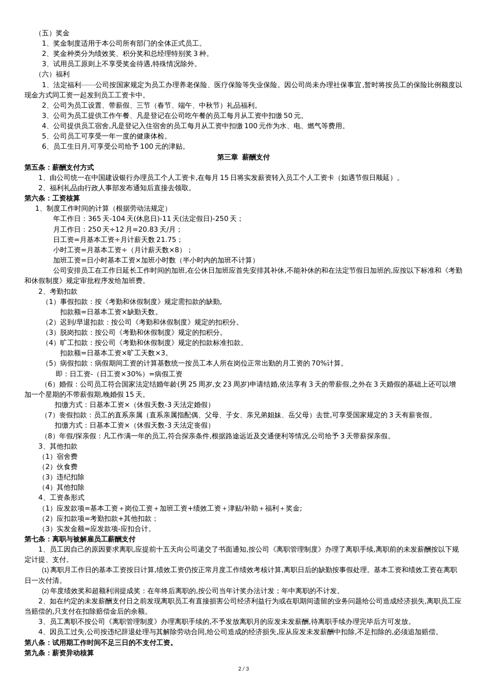 公司员工薪酬管理制度-[共4页]_第2页