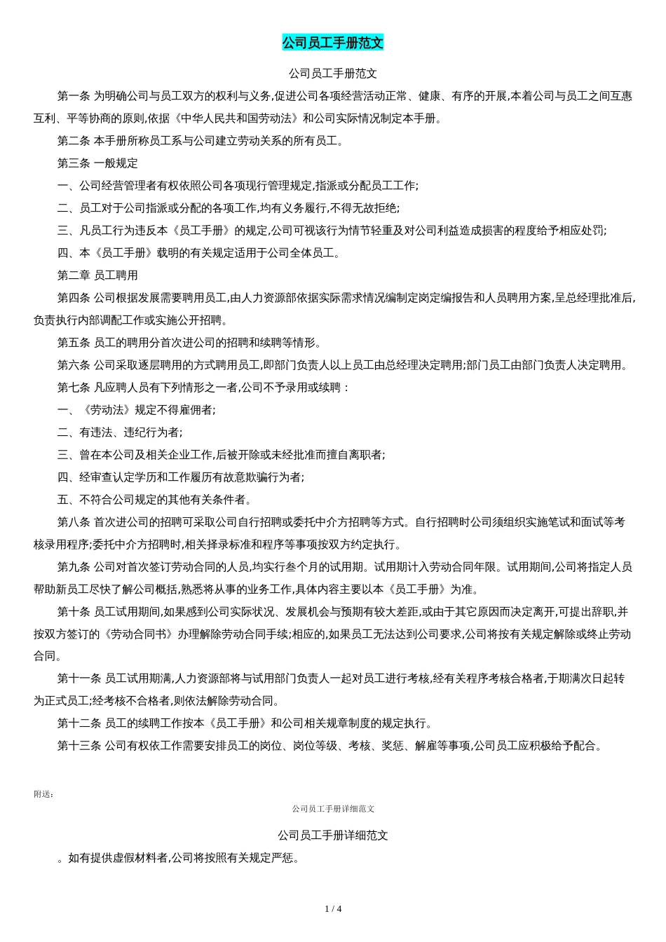 公司员工手册范文(完整版)_第1页