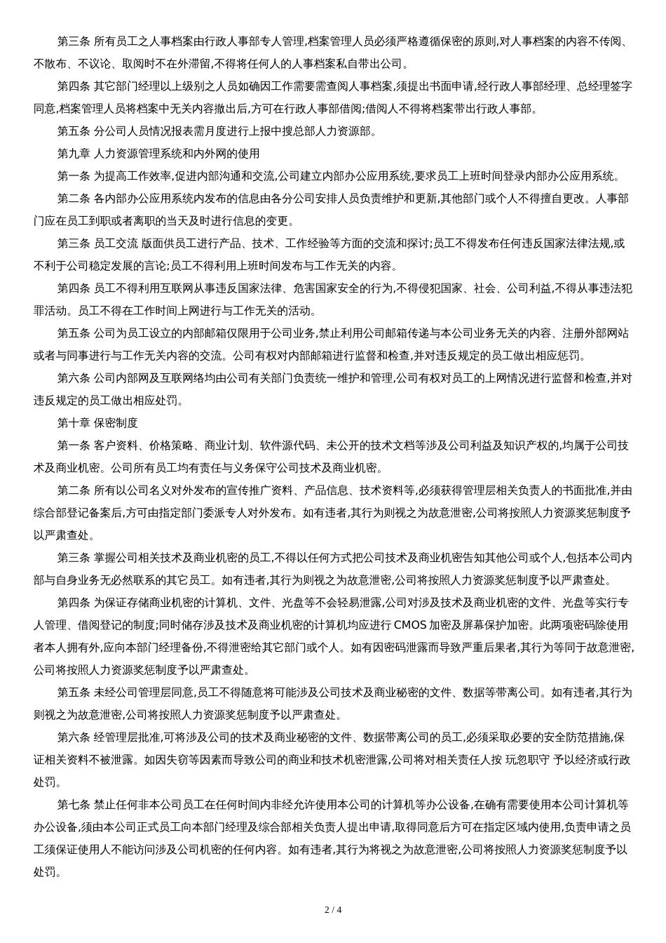 公司员工手册范文(完整版)_第2页
