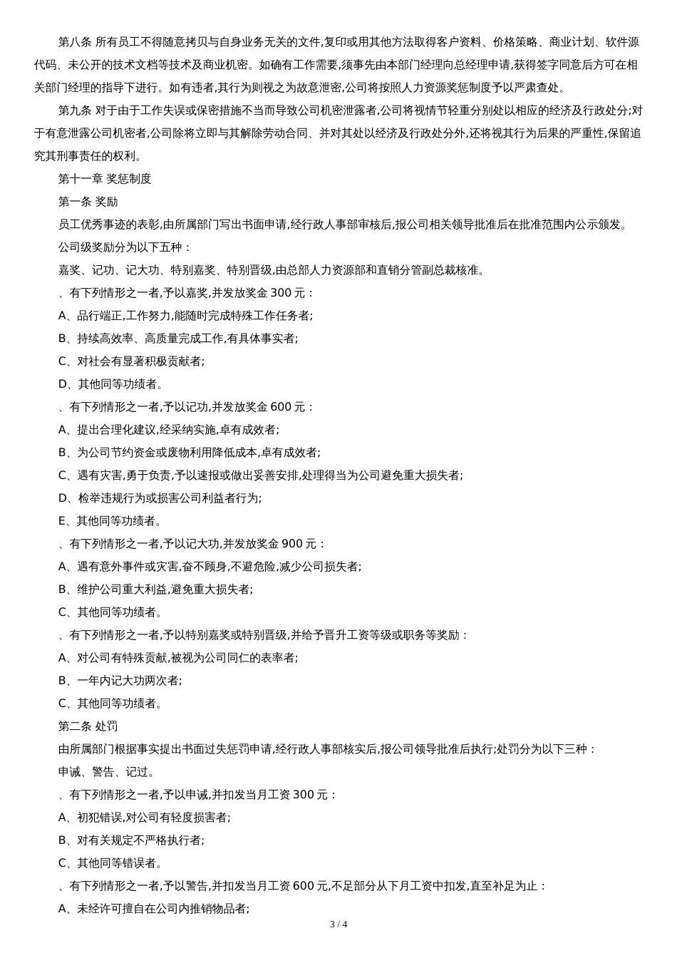 公司员工手册范文(完整版)_第3页