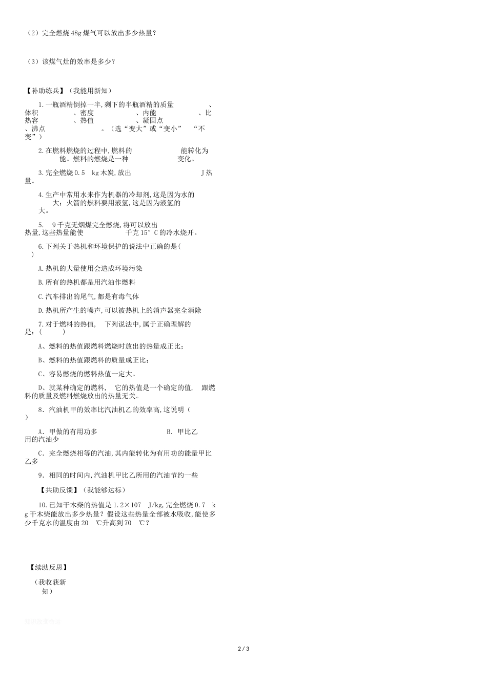 九年级上册物理第十四章第二节热机的效率导学案_第2页