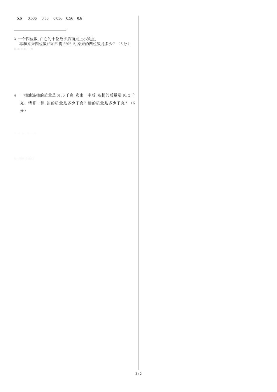北师大版四年级下册数学期中测试卷[共3页]_第2页