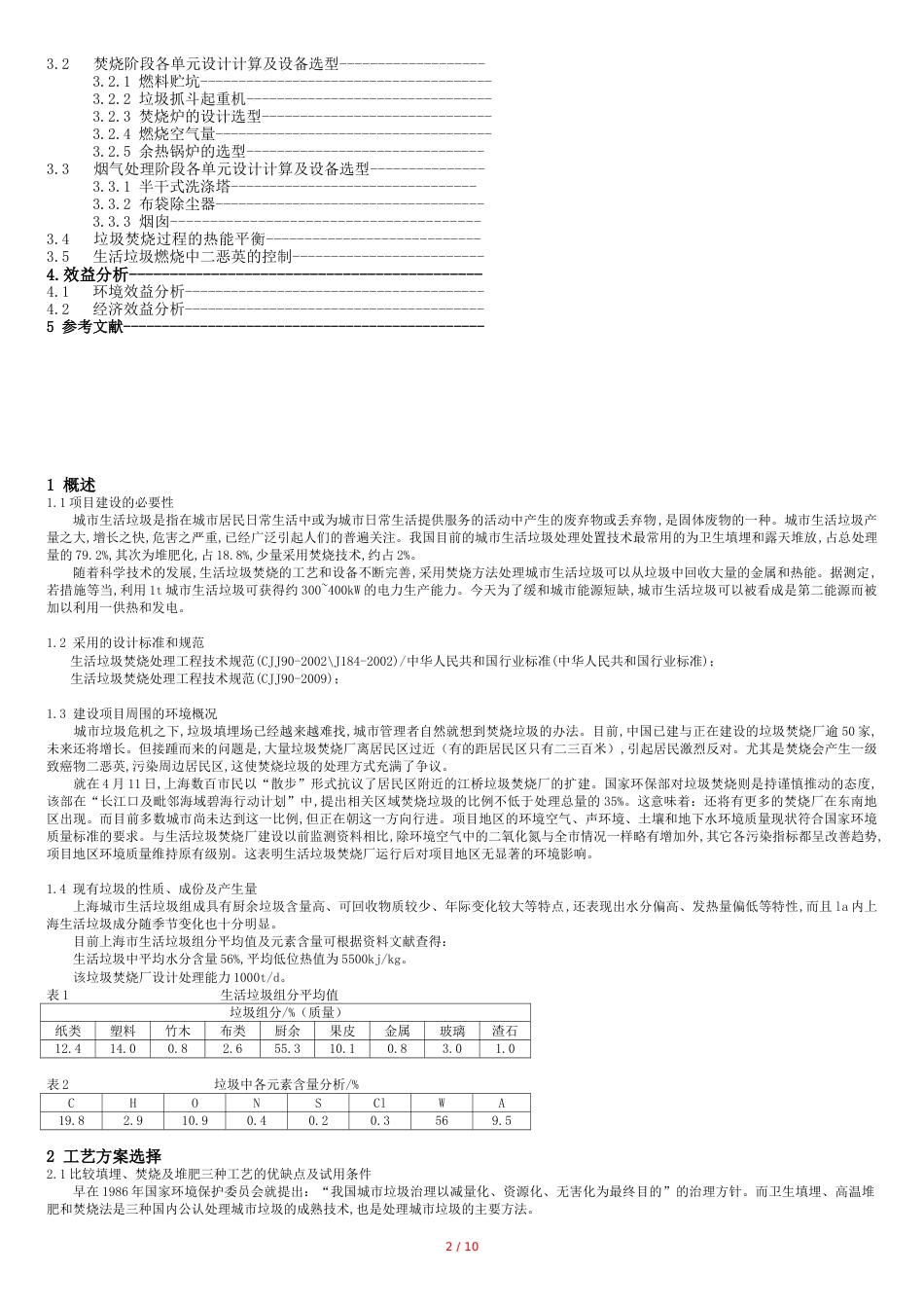 垃圾焚烧厂课程设计[共15页]_第2页