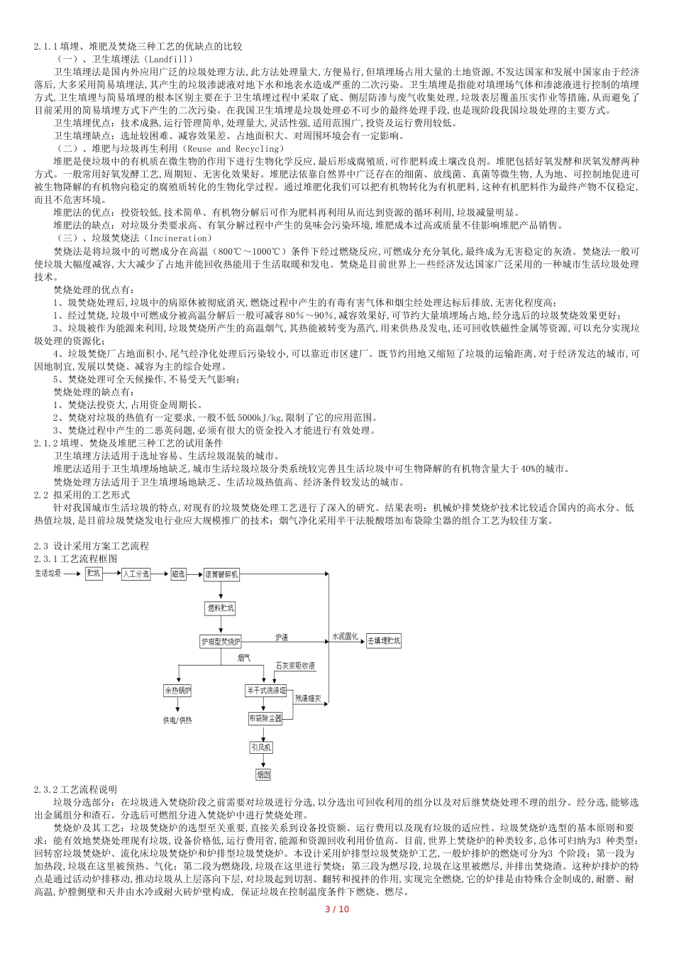 垃圾焚烧厂课程设计[共15页]_第3页