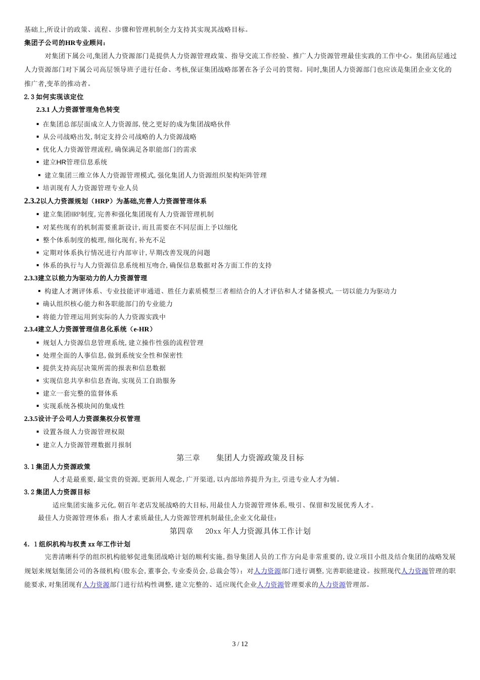 人力资源年度计划书[共13页]_第3页