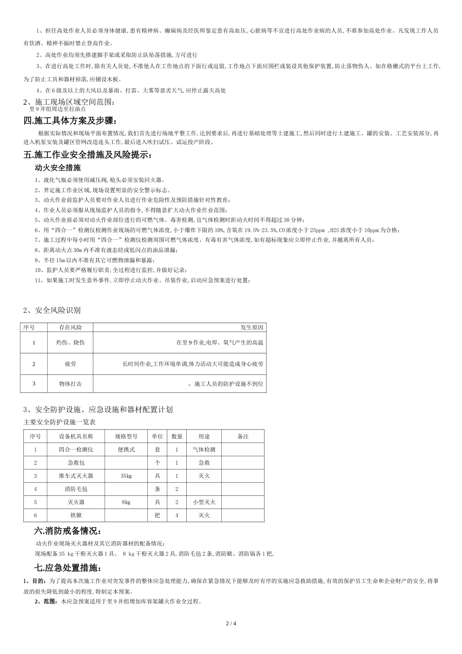 动火作业施工方案[共4页]_第2页