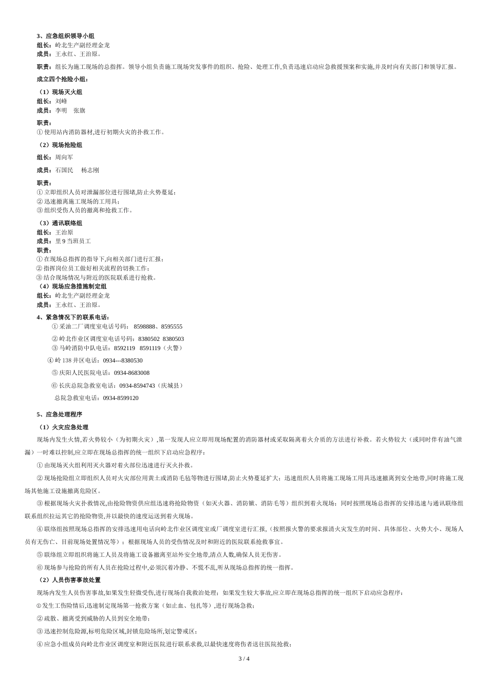 动火作业施工方案[共4页]_第3页