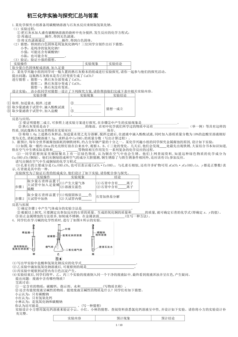 初三化学实验与探究题大全及答案[共11页]_第1页