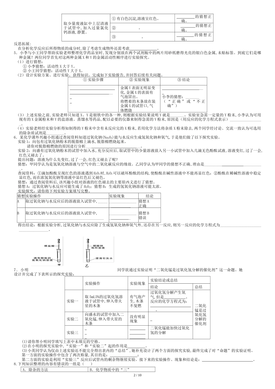 初三化学实验与探究题大全及答案[共11页]_第2页