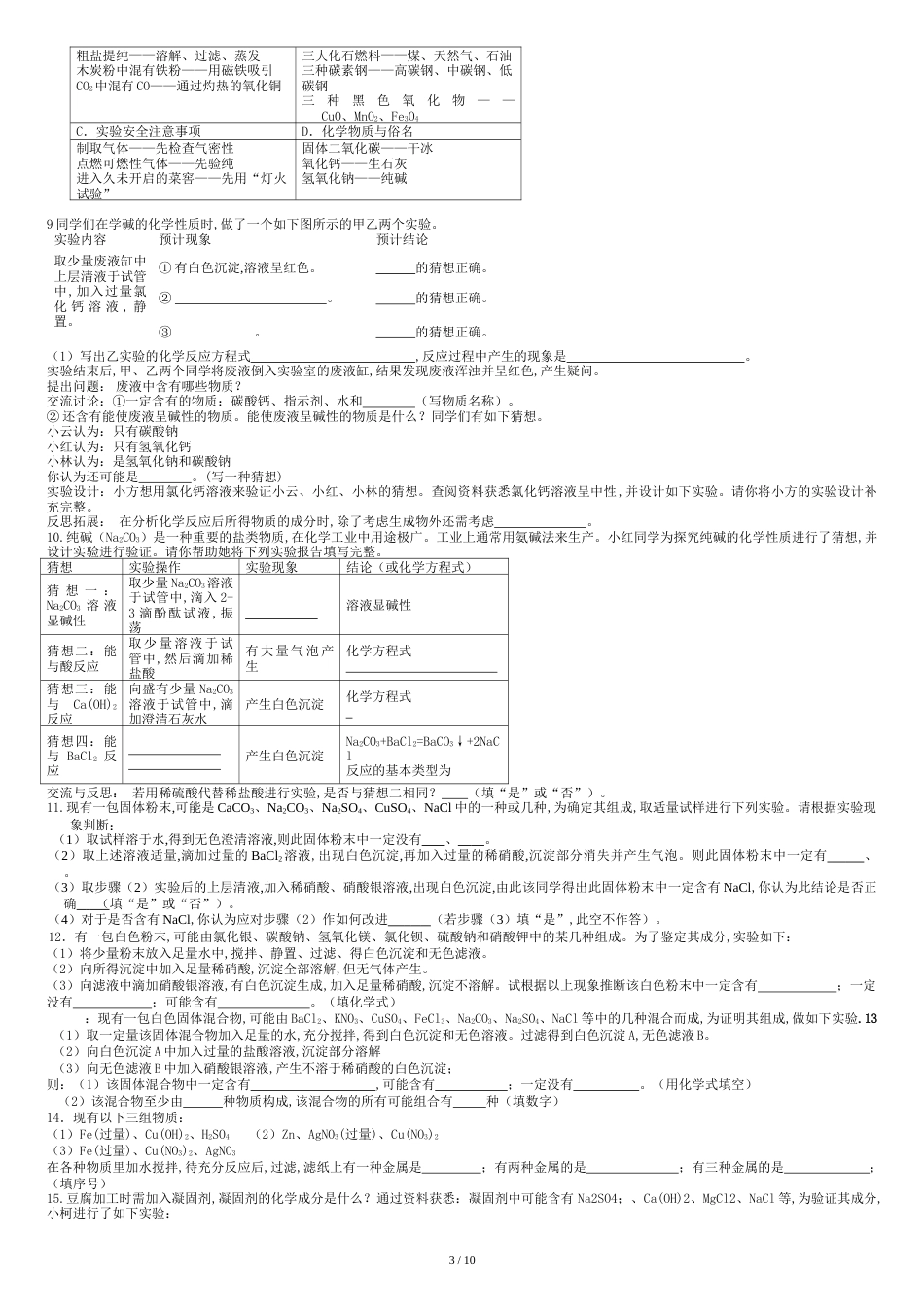 初三化学实验与探究题大全及答案[共11页]_第3页