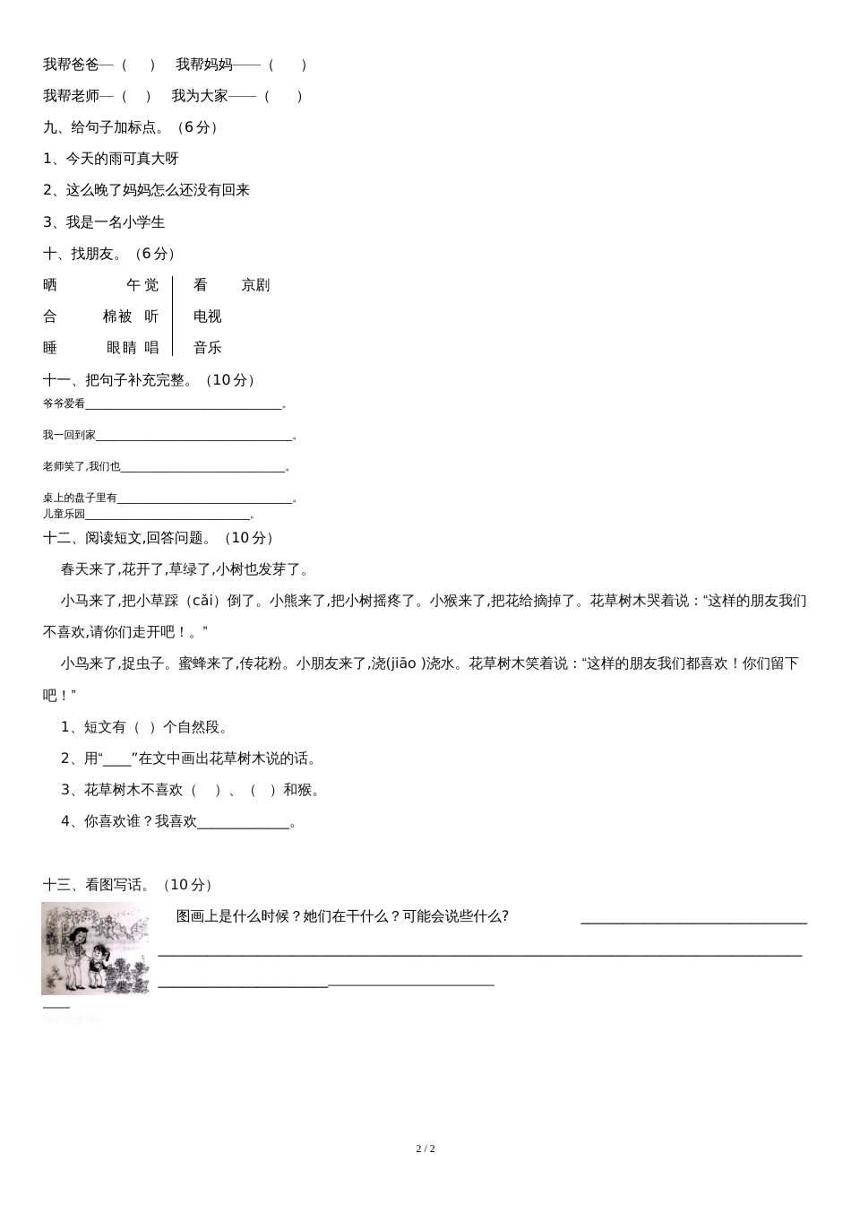人教版一年级语文下册第2单元测试题[共2页]_第2页