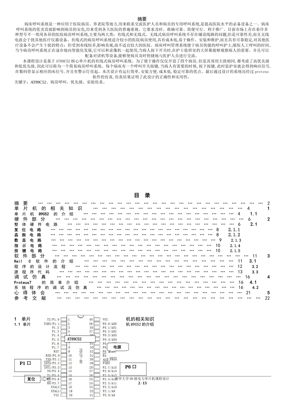 单片机课程设计---单片机病房呼叫系统[共17页]_第2页