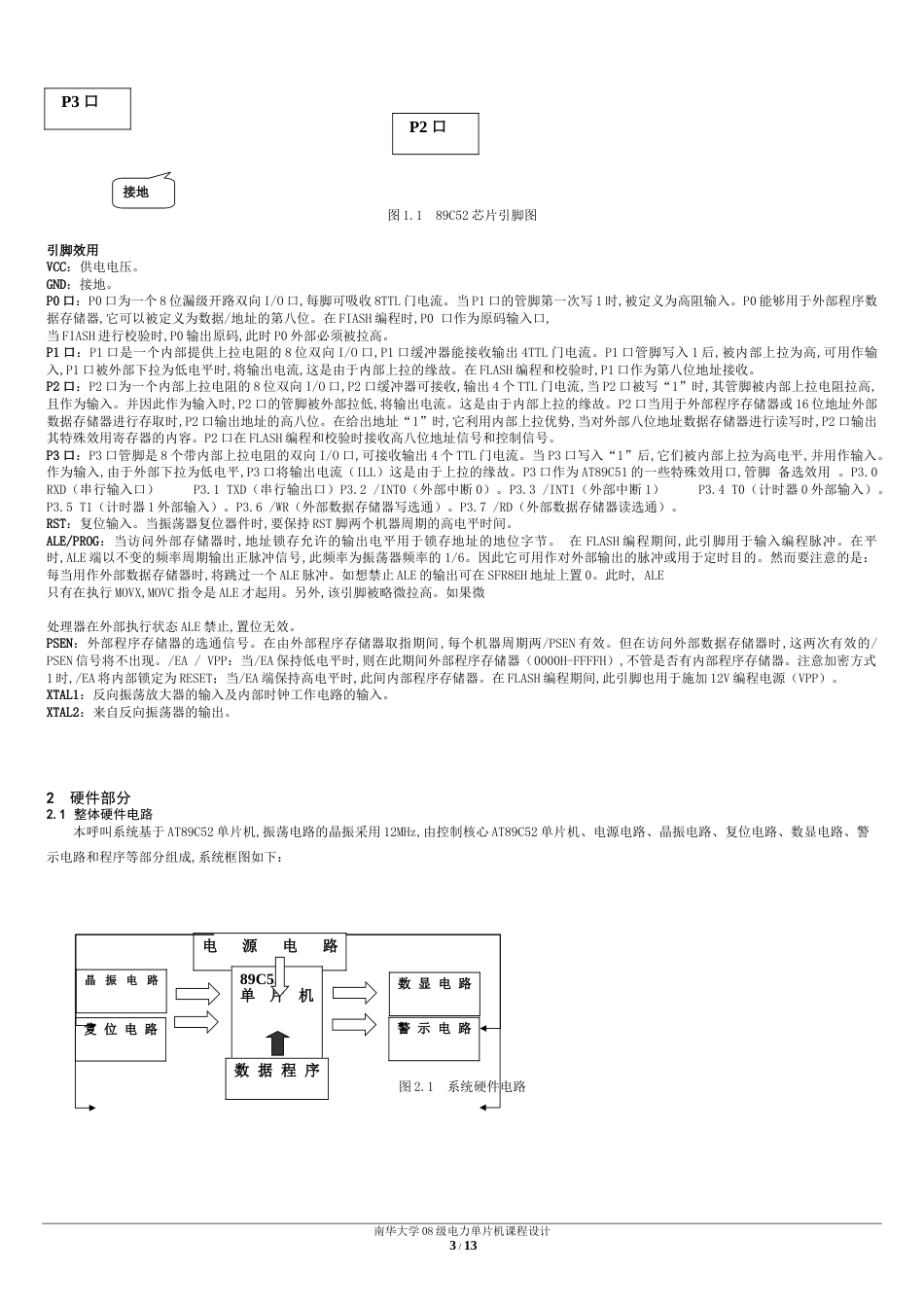 单片机课程设计---单片机病房呼叫系统[共17页]_第3页