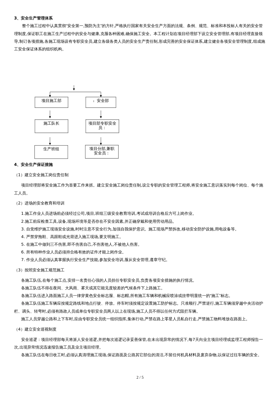 公路机电工程安全环保施工措施[共7页]_第2页