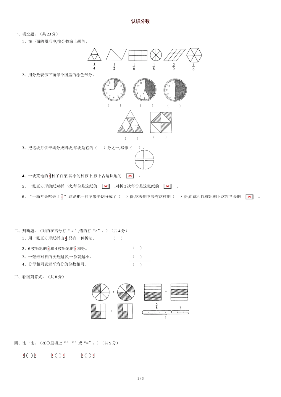 分数练习题[共3页]_第1页