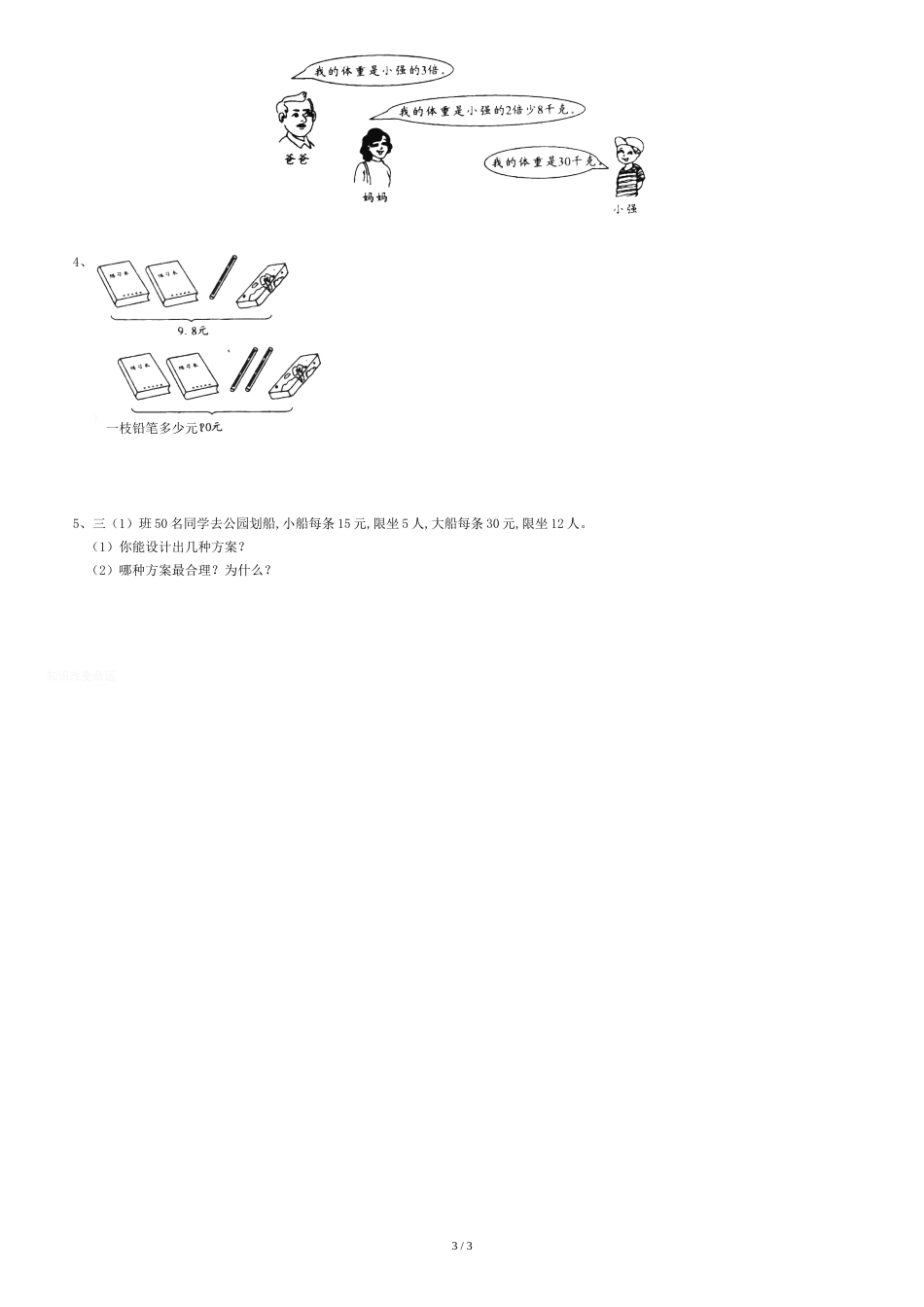 分数练习题[共3页]_第3页