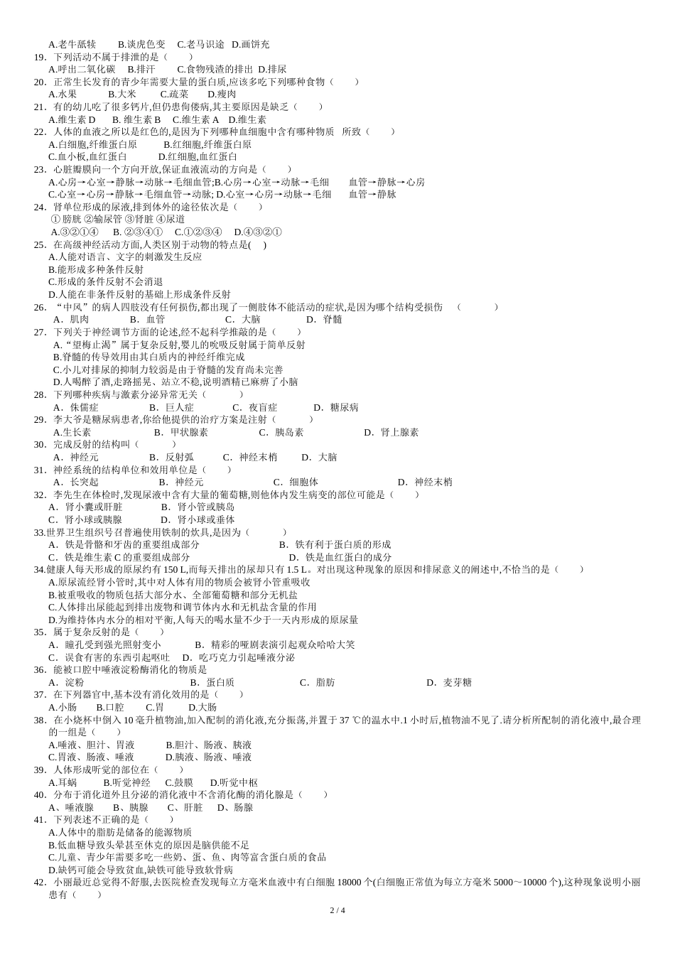 北师大版七年级下册生物期末试题及答案[共5页]_第2页