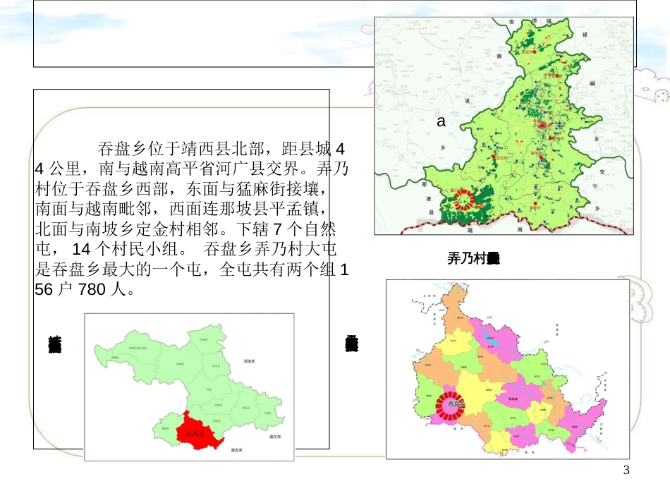 农村生态污水处理技术探讨_第3页