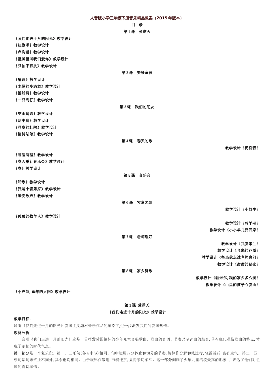 人音版小学三年级下册音乐精品教案(2015年版本)_第1页