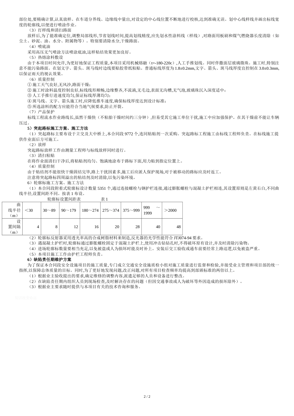 交通安全设施工程施工方案[共3页]_第2页