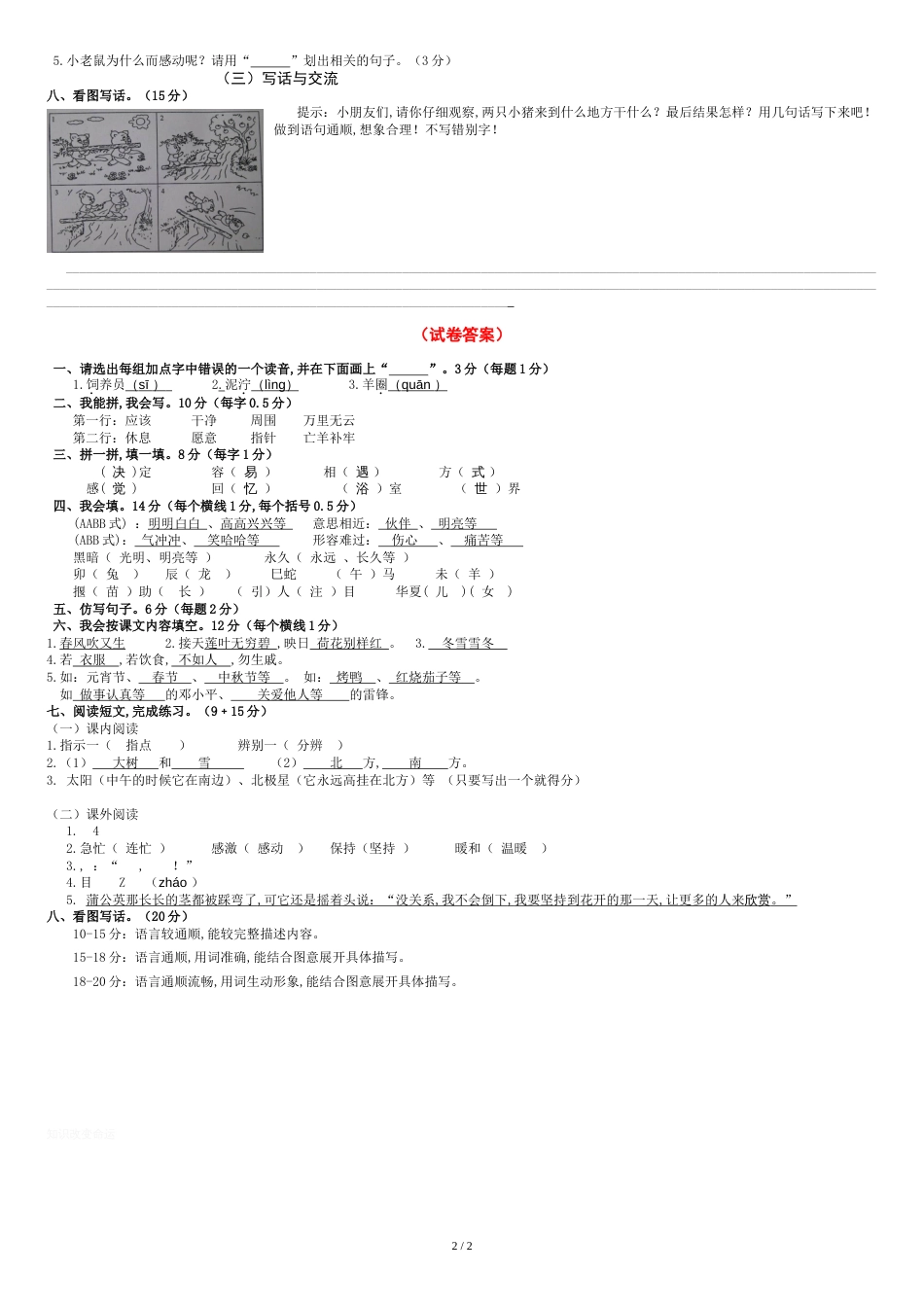 二年级语文下册期末试卷(附答案)[共3页]_第2页
