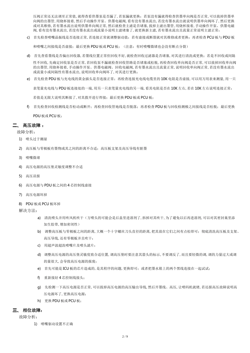 喷码机故障分析及解决方法_第2页