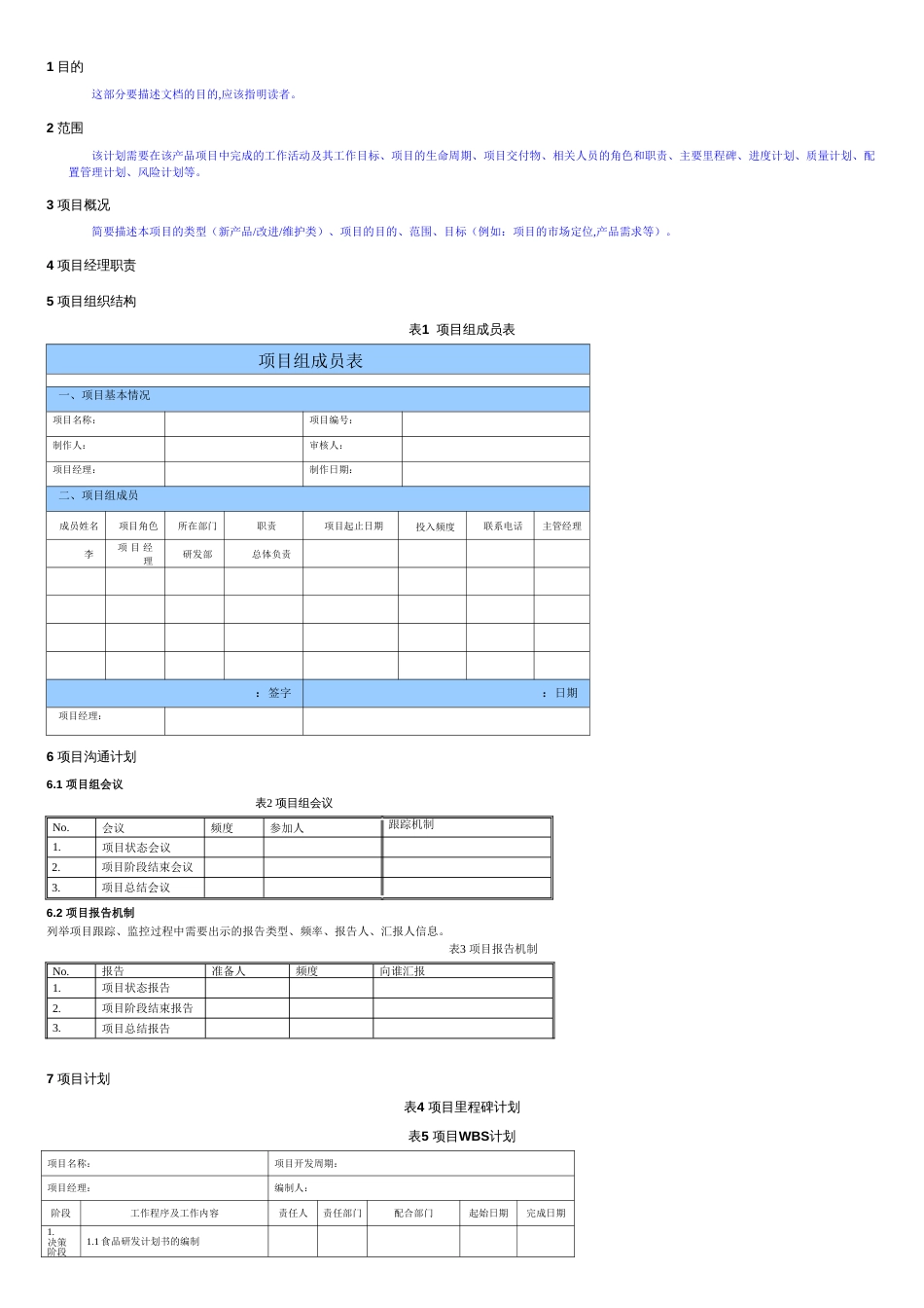 产品研发计划书[共4页]_第3页