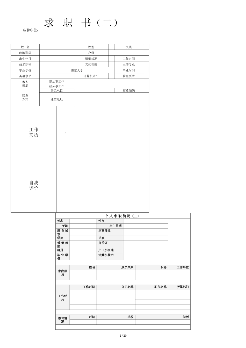 个人简历表格下载word[共21页]_第2页