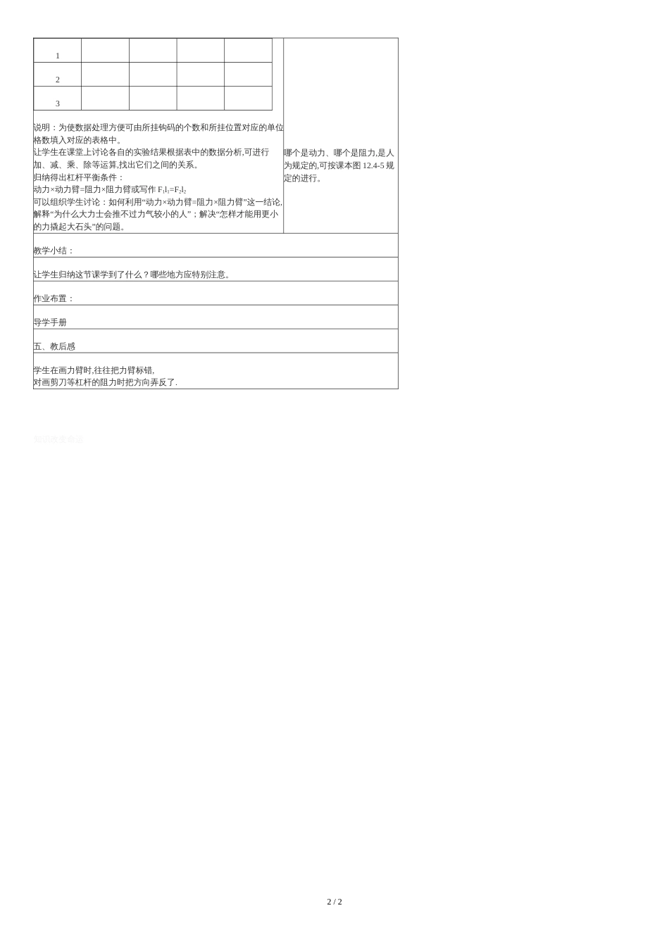 人教版《12.1杠杆》教学设计[共2页]_第2页