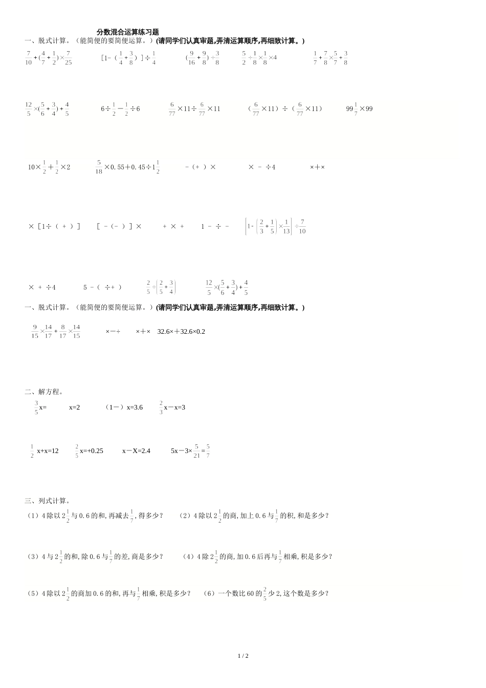 分数混合运算练习题[共3页]_第1页