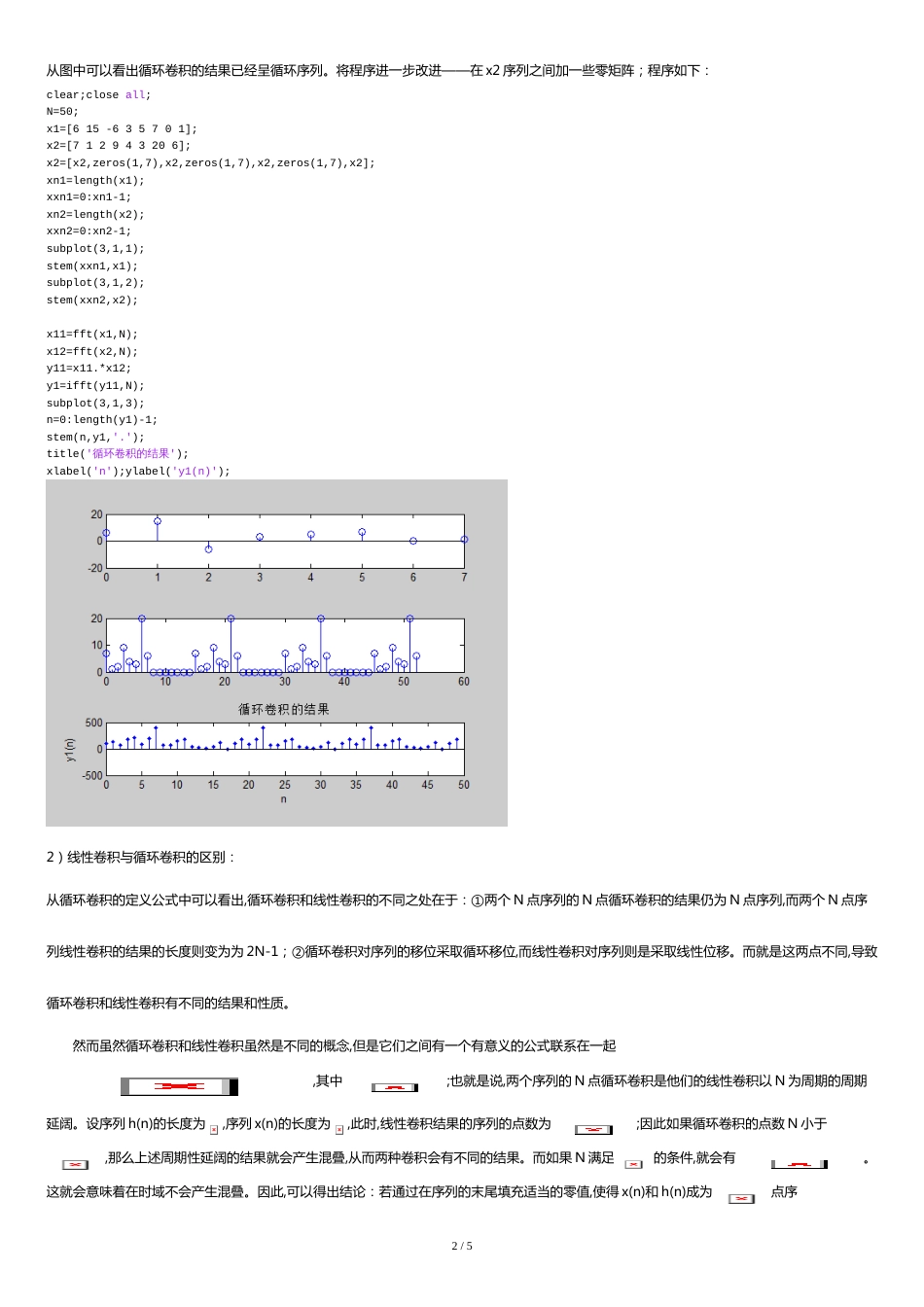 利用MATLAB实现循环卷积[共6页]_第3页