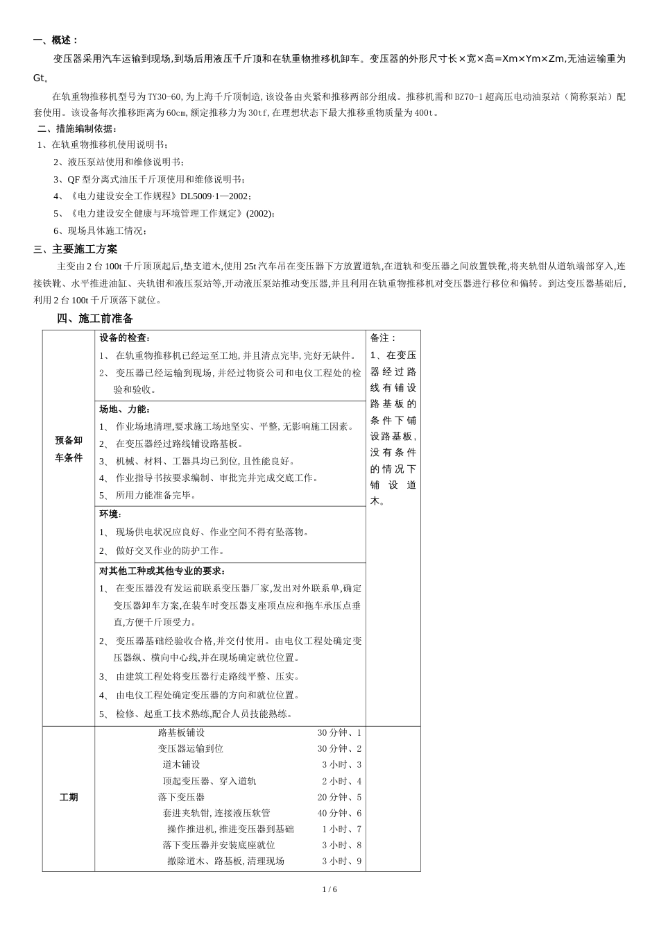 变压器采用汽车运输到现场[共6页]_第1页