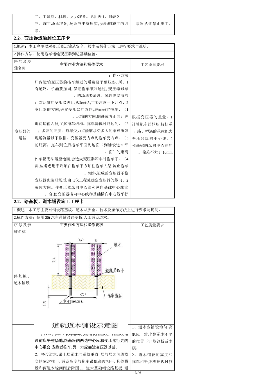 变压器采用汽车运输到现场[共6页]_第3页