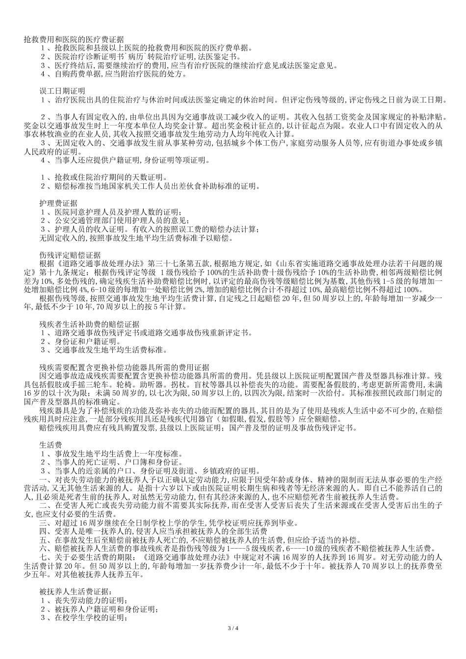 交通事故证据材料清单--待完善版[共6页]_第3页