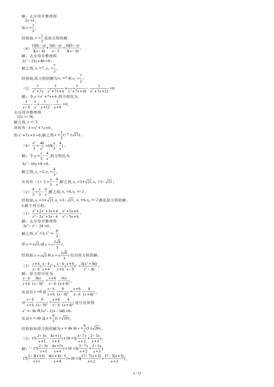 初等数学研究-第四章-方程--习题详解_第2页
