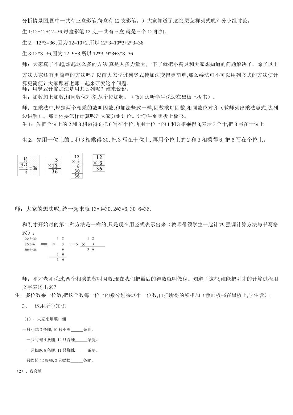 人教版小学数学三年级上册多位数乘一位数说课稿[共4页]_第2页