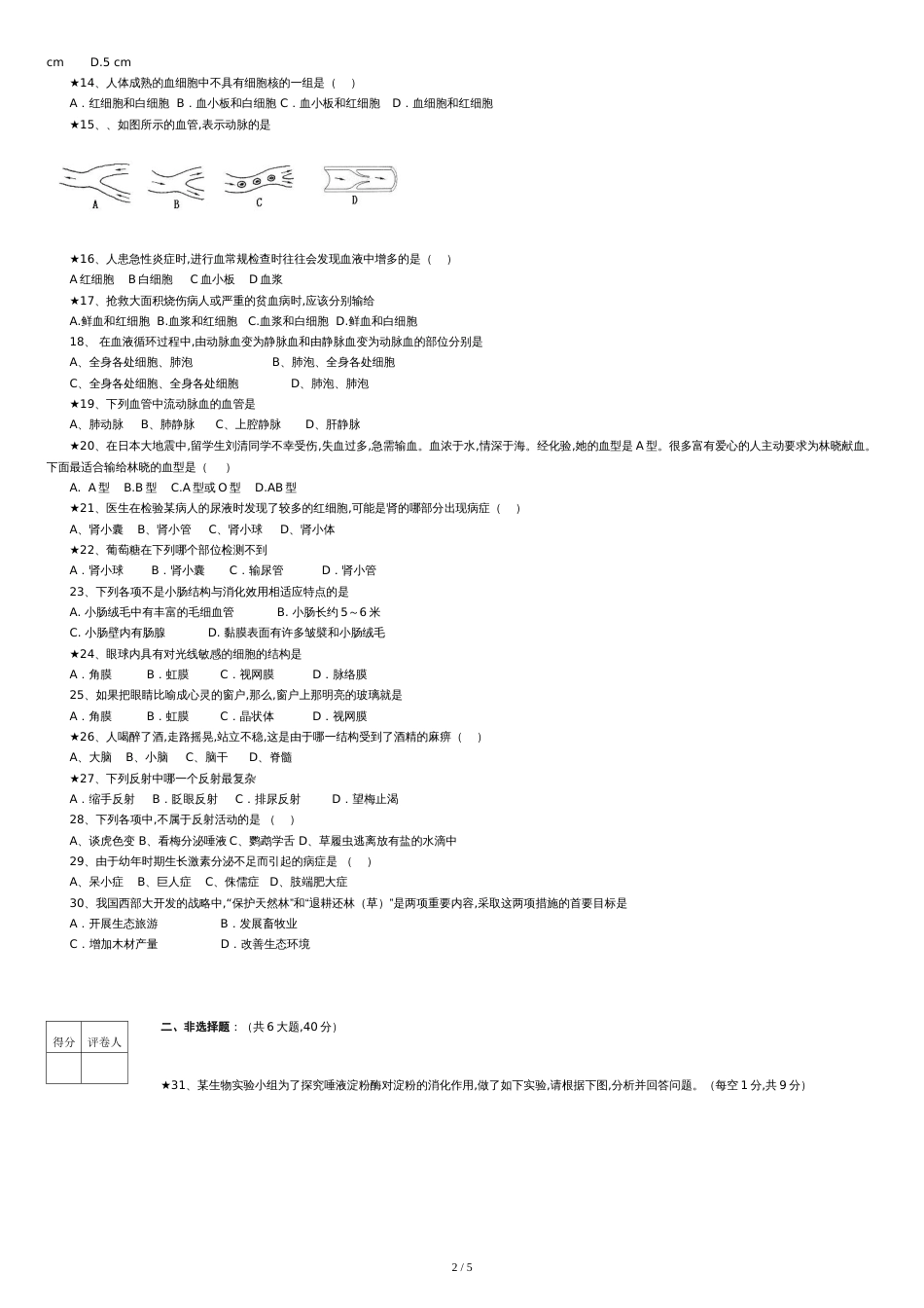 初中七年级下册生物期末测试试题含答案[共6页]_第2页