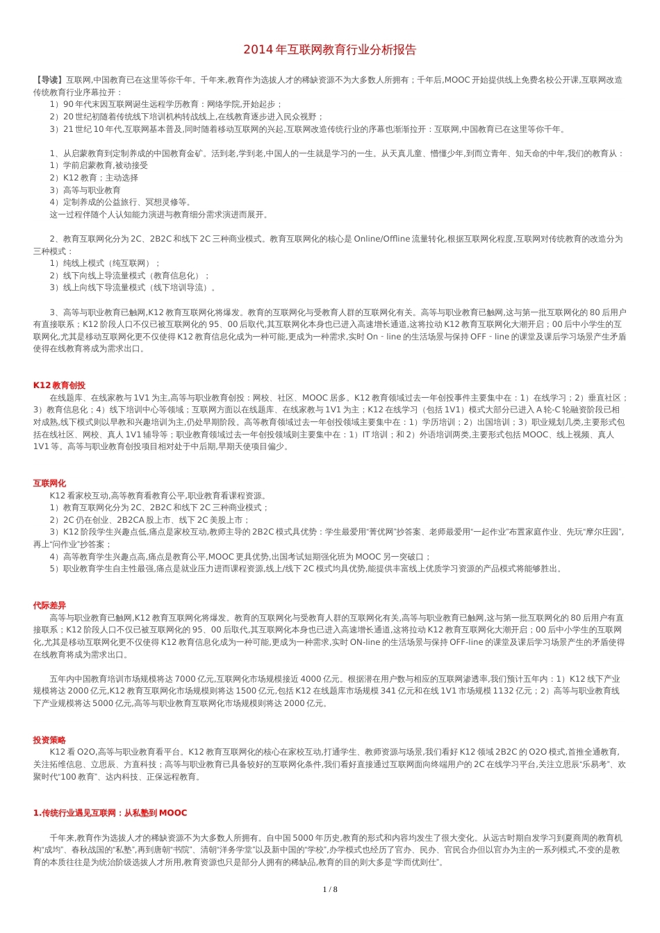 互联网教育行业分析报告_第1页