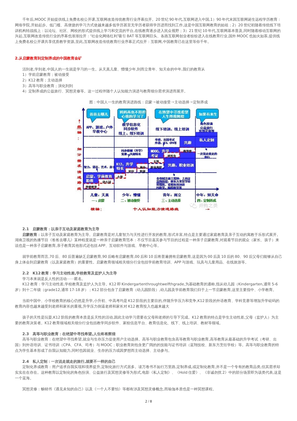 互联网教育行业分析报告_第2页