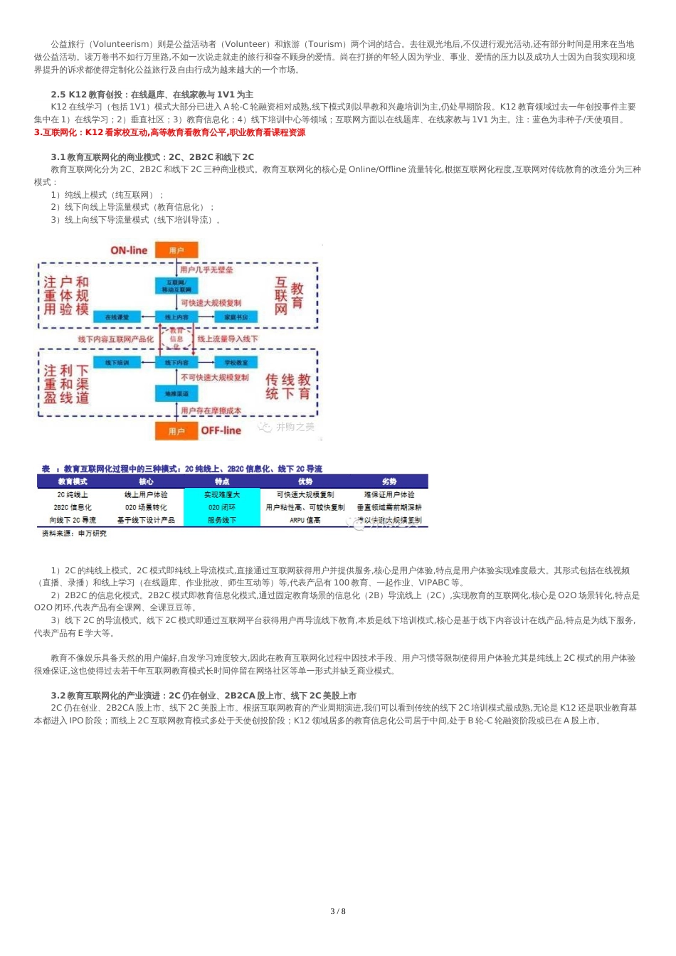 互联网教育行业分析报告_第3页